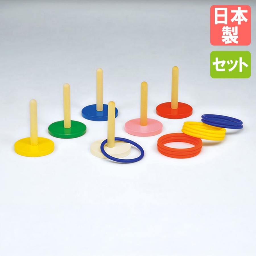 輪投げ トーエイライト 6色セット 抗ウィルス 輪なげ わなげ セット