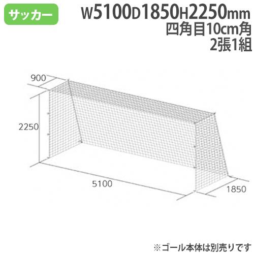 法人限定 ジュニアサッカーゴールネット おしゃれ 2張1組 Sg基準認証品サイズ 四角目 ゴールネット2枚セット B2563 440t ポリエチレン有結節 B 2563 36本 サッカー