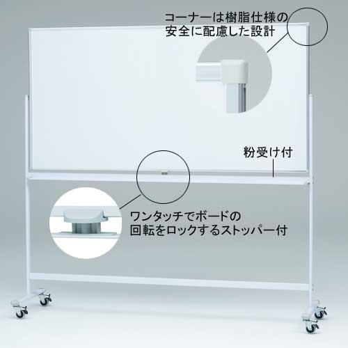 法人限定 ホワイトボード 脚付 両面 横180×縦90cm 回転式 ミーティングボード 事務用品 掲示板 会議 打ち合わせ 学校 会社 トーエイライト B2629 B-2629の画像