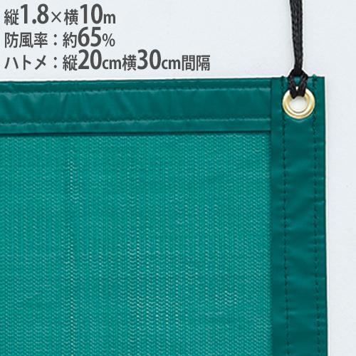 TOEI LIGHT（トーエイライト） 法人限定 防風ネット コート用防風