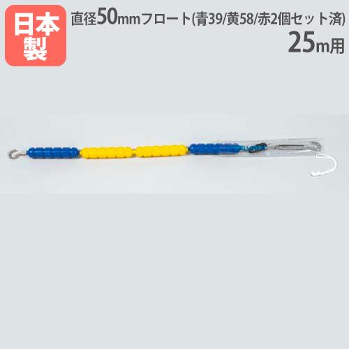 TOEI LIGHT（トーエイライト） 法人限定 コースロープスクール50L 25m