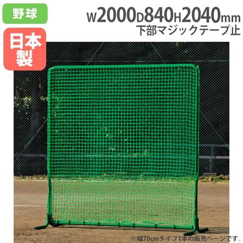 TOEI LIGHT（トーエイライト） 法人限定 防球フェンスW2×2DX 高さ2035