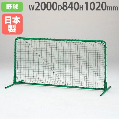 TOEI LIGHT（トーエイライト） 法人限定 防球フェンス1×2ST 幅200×高さ