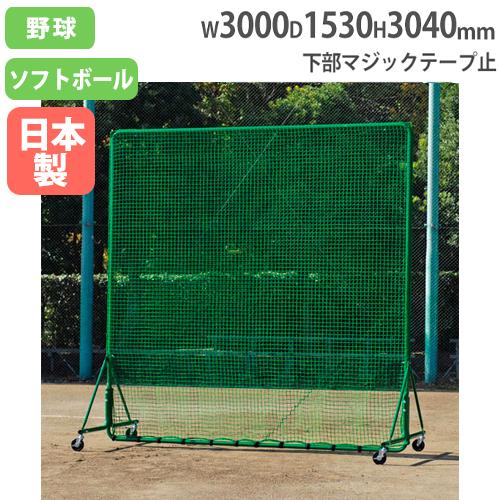 TOEI LIGHT（トーエイライト） 法人限定 防球フェンス3×3SGダブル 高さ304×幅300cm ダブルネット キャスター脚 防護用 ...