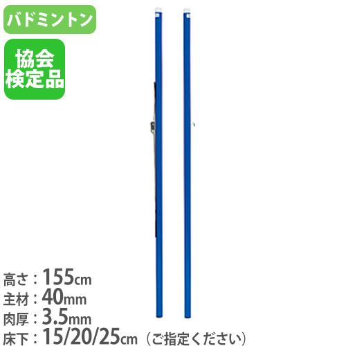 TOEI LIGHT（トーエイライト） 法人限定 バドミントン支柱 2本1組 日本