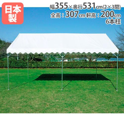 法人限定 テント 2間×3間 集会用テント 運動会 イベント 部活 卒業 