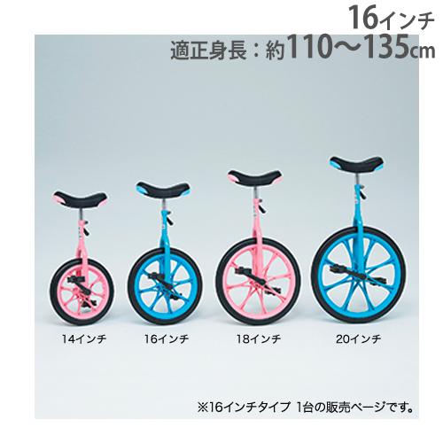 一輪車 16インチ 子供用 スタンド付 遊具 子ども 適正身長110〜135cm