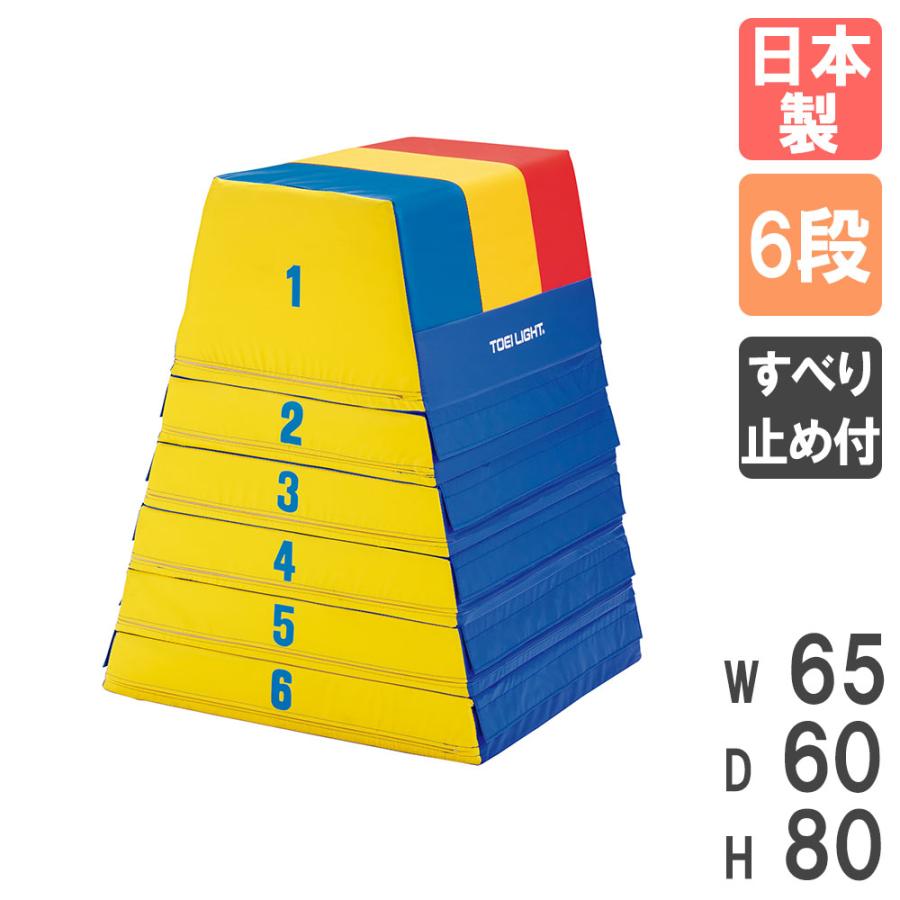 TOEI LIGHT（トーエイライト） 法人限定 跳び箱 ソフトタイプ 6段 とび 