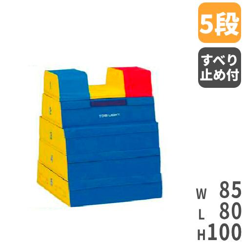 TOEI LIGHT（トーエイライト） 法人限定 跳び箱 5段 ソフトタイプ 幼児 