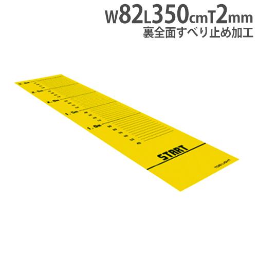 TOEI LIGHT（トーエイライト） 立ち幅跳び測定マット 体力測定用品