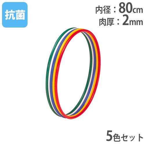 TOEI LIGHT 法人限定 体操リング 5色1組 内径80cm 運動用品