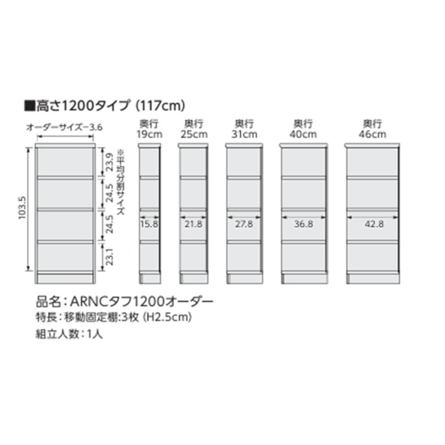 オーダー本棚 幅25-29×奥行19×高さ117cm タフ 書庫 書棚 オープン書庫 オフィス収納 キャビネット おしゃれ 北欧 オーダーメイド サイズオーダー T1225-29S_1