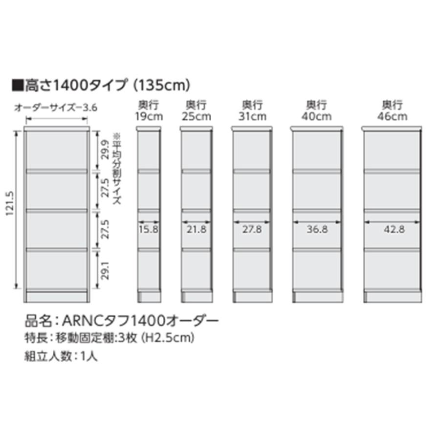 オーダー本棚 幅71-80×奥行40×高さ135cm タフ 書庫 書棚 オープン書庫 オフィス収納 キャビネット おしゃれ 北欧 オーダーメイド サイズオーダー T1471-80MD_8