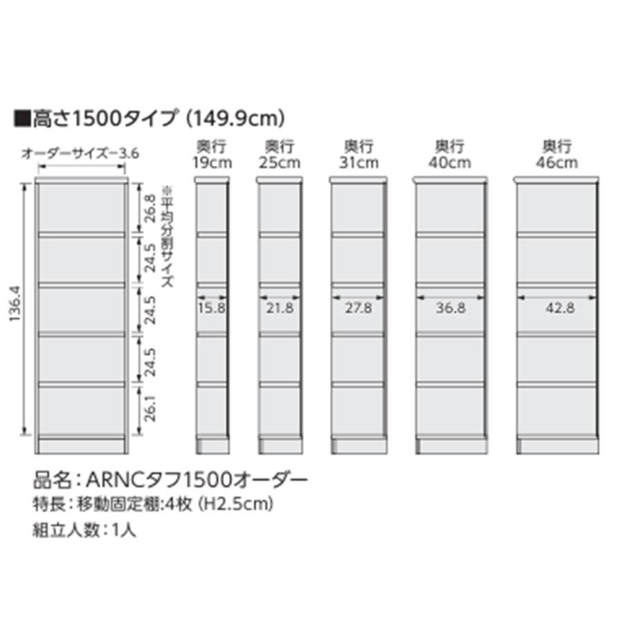 オーダー本棚 幅25-29×奥行40×高さ149.9cm タフ 書庫 書棚 オープン書庫 オフィス収納 キャビネット おしゃれ 北欧 オーダーメイド サイズオーダー T1525-29MDの画像