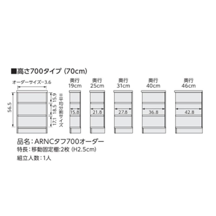 オーダー本棚 幅30-44×奥行19×高さ70cm タフ 書庫 書棚 オープン書庫 オフィス収納 キャビネット おしゃれ 北欧 オーダーメイド サイズオーダー T7030-44Sの画像