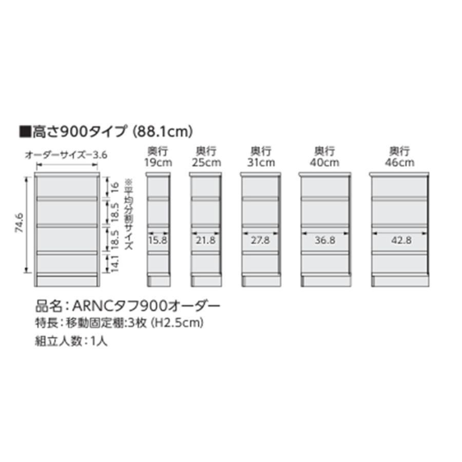 オーダー本棚 幅15-24×奥行19×高さ88.1cm タフ 書庫 書棚 オープン書庫 オフィス収納 キャビネット おしゃれ 北欧 オーダーメイド サイズオーダー T9015-24Sの画像
