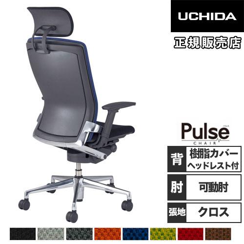 内田洋行 組立設置無料 パルス オフィスチェア 樹脂カバーバック 