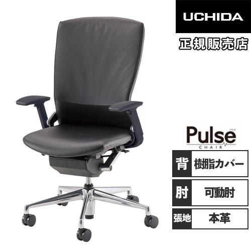 組立設置無料 内田洋行 パルス オフィスチェア 樹脂カバーバック 本革 