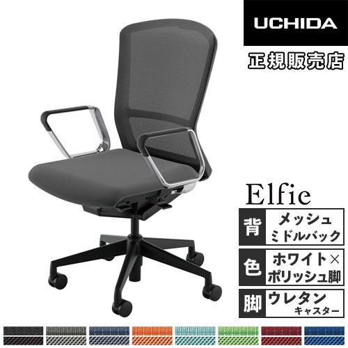 内田洋行 組立設置無料 エルフィ オフィスチェア メッシュバック