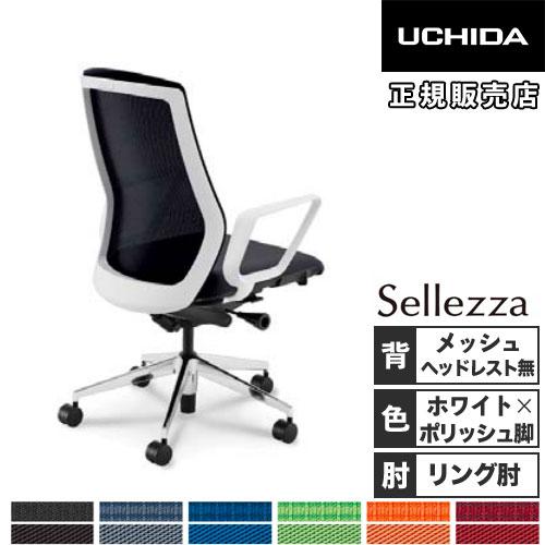 組立設置無料 内田洋行 セレッツァ オフィスチェア ホワイトフレーム 