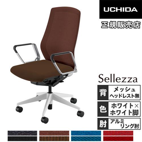 組立設置無料 内田洋行 セレッツァ オフィスチェア ホワイトフレーム 