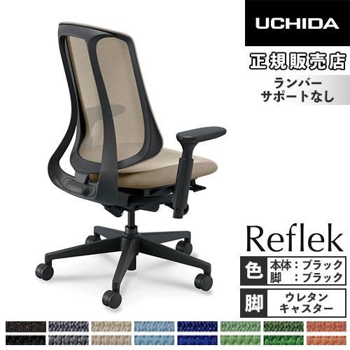 内田洋行 組立設置 リーフレク オフィスチェア ハイバック ブラック 