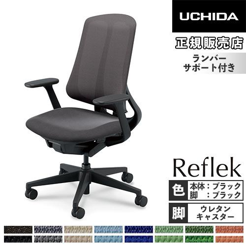 内田洋行 組立設置 リーフレク オフィスチェア ハイバック ブラック 