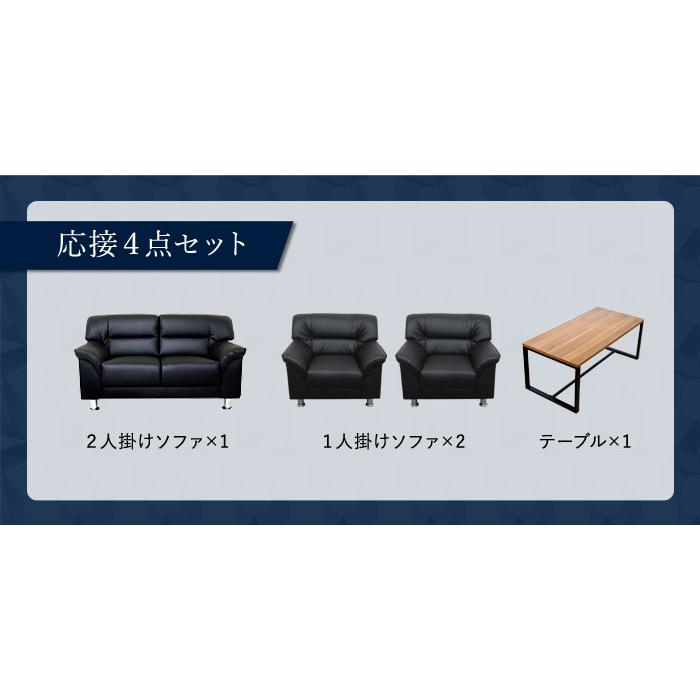soldout 応接セット 4点 ソファー テーブル 4人用 応接 ソファセット