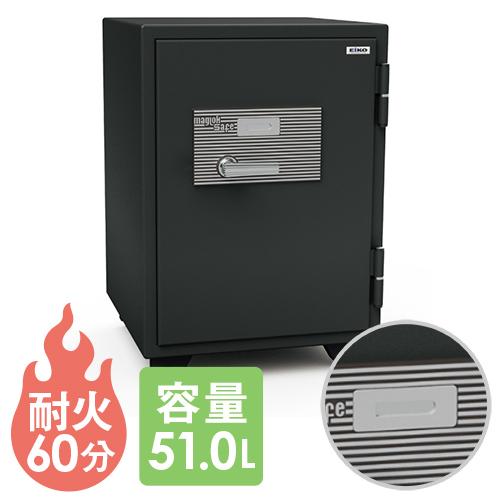 エーコー（EIKO） 耐火金庫 マグロック式 51L 1時間 金庫 保管庫 貴重 