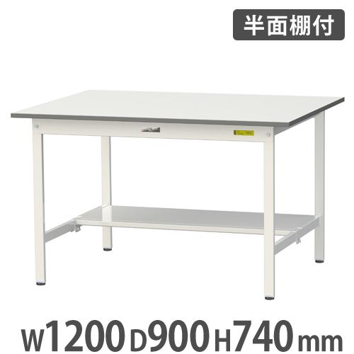 法人送料無料 作業台 山金工業 ヤマテック 半面棚板付き 幅1200×奥行