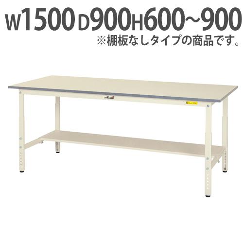 法人送料無料 作業台 山金工業 ヤマテック 昇降式 幅1500×奥行900×高さ 