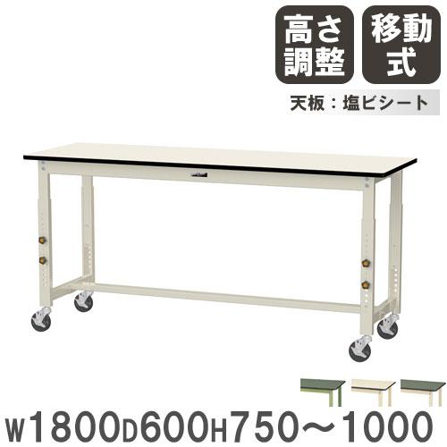 法人送料無料 作業台 山金工業 ヤマテック キャスター付 幅1800×奥行 
