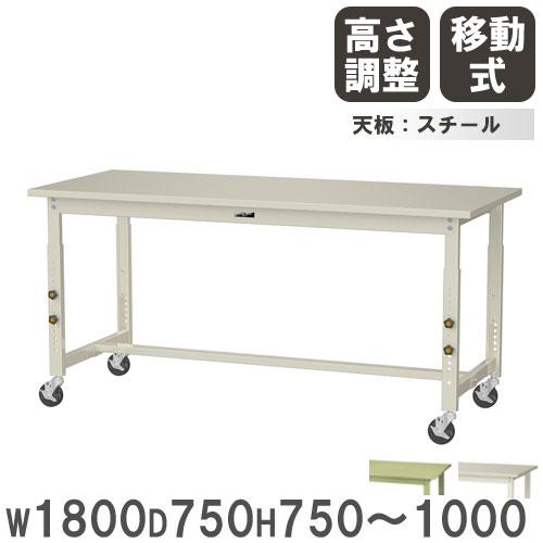 法人送料無料 作業台 山金工業 ヤマテック キャスター付 幅1800×奥行 