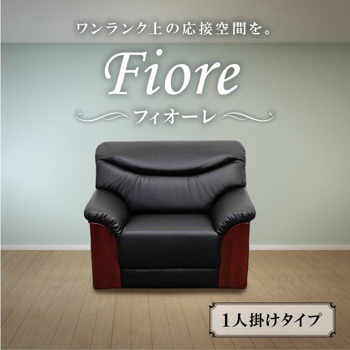 LOOKIT 応接ソファ 1人用 ソファ 1人掛け ソファー 1人掛け