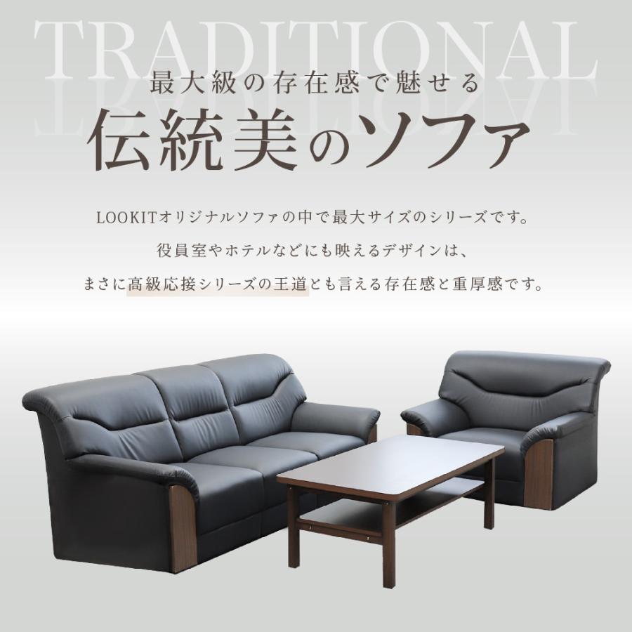 LOOKIT（ルキット） 応接セット 4点セット 5人 応接 ソファ 椅子 応接