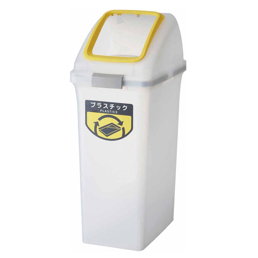 法人限定  ゴミ箱 セット 50L 蓋付き 半透明 山崎産業 ごみ箱 屑入れ ダストボックス リサイクルボックス シンプル 分別 大容量 オフィス 日本製 YW-452Lの画像