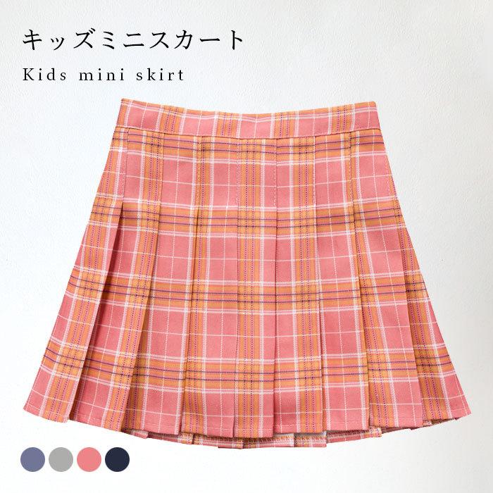 タータンチェック プリーツスカート 子供服 女の子 チェック柄 フレア キッズスカート ショートスカート Aライン ウエストゴム スタイリッシュ 春新作 最大73 オフ