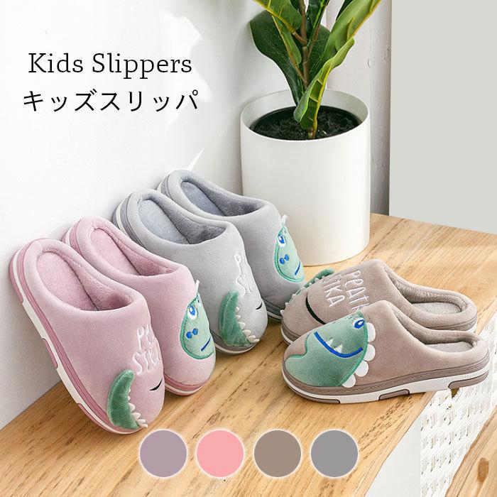 送料無料 ボアスリッパ キッズ ファースリッパ ルームシューズ 安い 秋冬 レディース メンズ 女の子 男の子 裏起毛 もこもこ ふわふわ あったか 室内用 Lhs1547 Hosyu 通販 Yahoo ショッピング