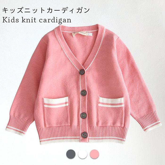 送料無料 ニットカーディガン リブ コットン キッズ 女の子 男の子 冬 春 長袖 おしゃれ 可愛い 薄手 シンプル 重ね着 ゆったり 動きやすい 子供服 冬新作 Lht92 Hosyu 通販 Yahoo ショッピング
