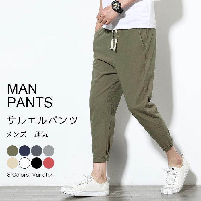 ズボン メンズ サルエルパンツ 9分丈 無地 ワイドパンツ ボトムス ずぼん 涼しい アンクルパンツ おしゃれ ロングパンツ 正規