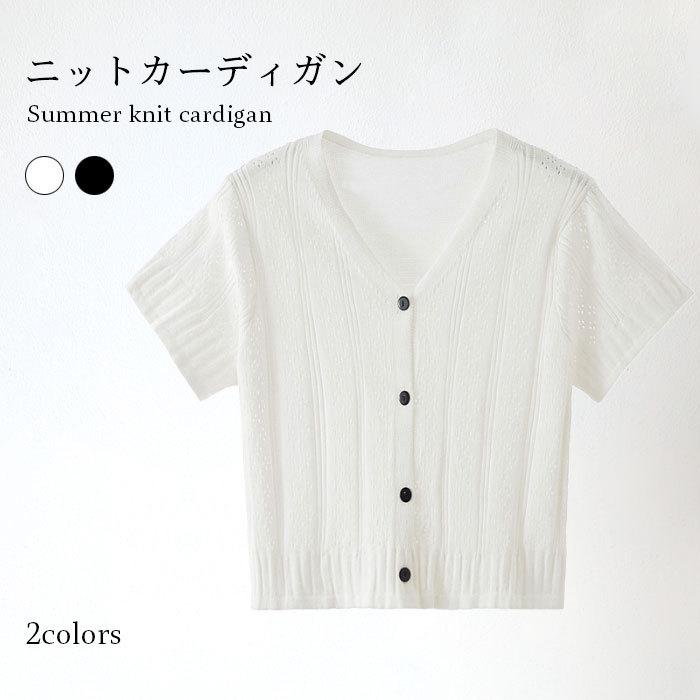 ネコポス送料無料 ニットカーディガン レディース サマーニット ニットトップス サマーカーディガン 半袖 Vネック 薄手 透かし編み 透かしニット Llyt8752 Hosyu 通販 Yahoo ショッピング