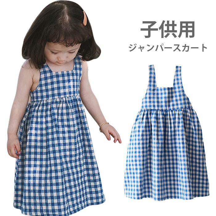 ワンピース 子供服 女の子 チェック柄 ミモレ丈ワンピース ノースリーブワンピース ジャンパースカート ギンガムチェック 爽やか キュート 可愛い 夏新作 Lqlw1949 Hosyu 通販 Yahoo ショッピング