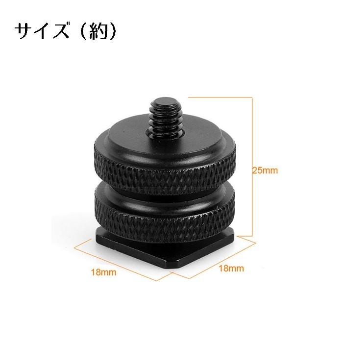 ホットシューマウント 2個セット 1/4ネジ アダプター シューアダプター