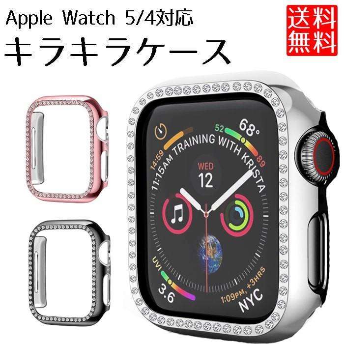 アップルウォッチ Apple Watch 6 5 4 Se ケース キラキラ ストーン 40mm 44mm カバー 保護ケース 0ch No Aw Dia ロールショップ 通販 Yahoo ショッピング