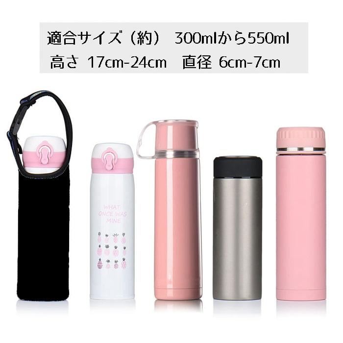 高質で安価水筒カバー 肩掛け 子供 大人まで から カバー 2Way ボトルカバー ショルダー 水筒 弁当箱、水筒 ペットボトル 水筒 カバー 550ml ブラック 学生 子供 キズ防止 持ち運び