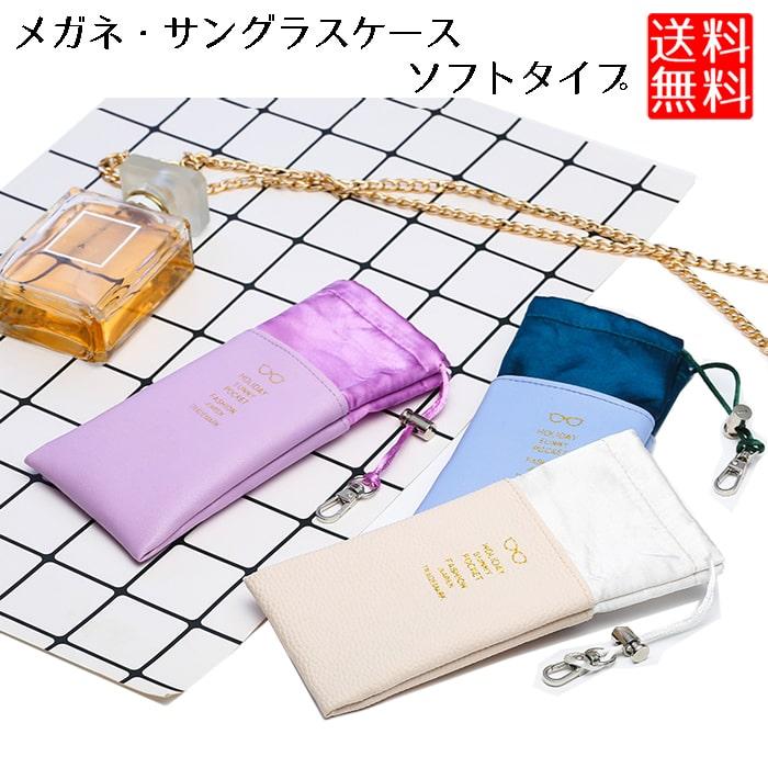 メガネケース 眼鏡ケース おしゃれ スリム Pu レザー 片口 ソフト 眼鏡入れ サングラスケース Belle Ile