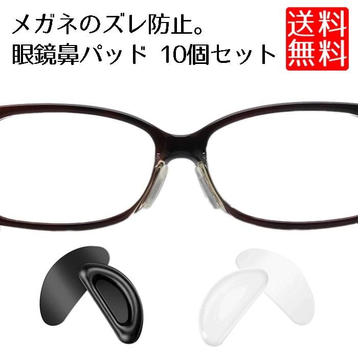 メガネ 鼻パッド ズレ落ち 防止 柔らかい ソフト タイプ 鼻 あて 10個セット 0ch No Gl 10p ロールショップ 通販 Yahoo ショッピング