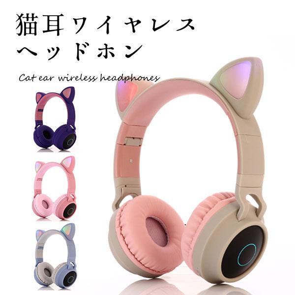 猫耳 ワイヤレス ヘッドホン ゲーミング ヘッドセット 可愛い Pc スマホ 高音質 無線 Led ライト 送料無料 でおすすめアイテム