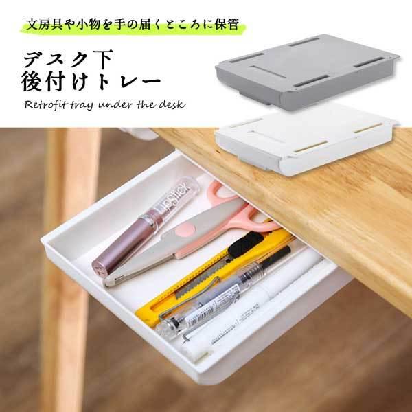 デスク 机 引き出し 後付け トレー 収納 Diy 後付けトレー 整理 スライド収納 テーブル下 デスク下 テレワーク オフィス 送料無料 1ch Nj Atohiki ロールショップ 通販 Yahoo ショッピング
