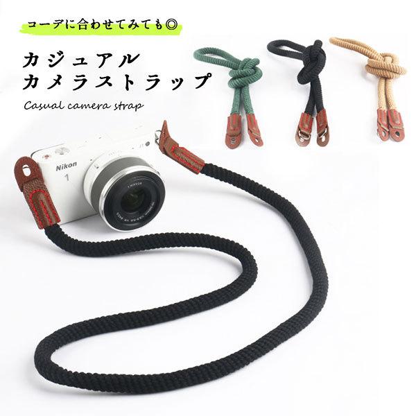 カメラストラップ ロープ かわいい おしゃれ 斜めがけ 一眼レフ 組紐 レディース メンズ カジュアル ネックストラップ 送料無料 即納送料無料